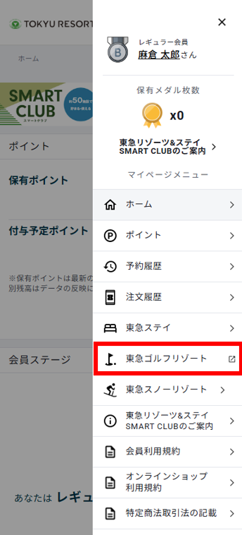 東急ゴルフリゾート選択